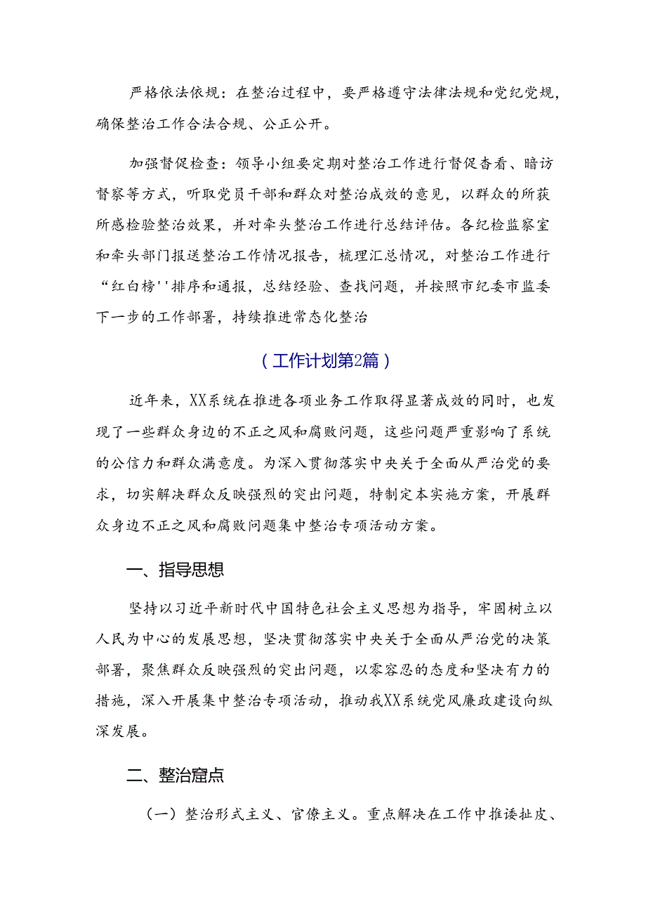 2024年集体学习群众身边不正之风和腐败问题专项整治工作的方案共十篇.docx_第3页