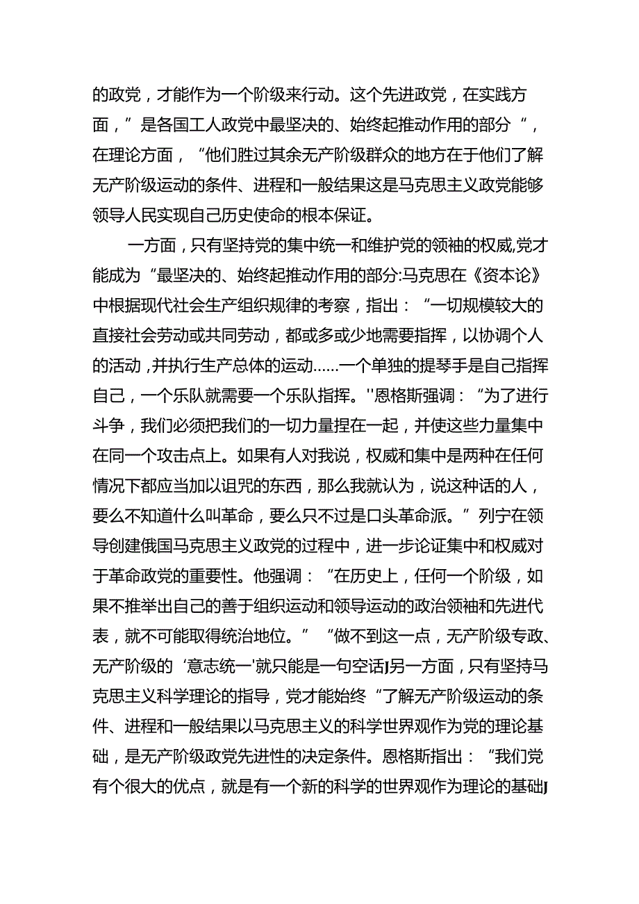 （10篇）专题党课——党风廉政建设教育专题学习党课讲稿集锦.docx_第2页