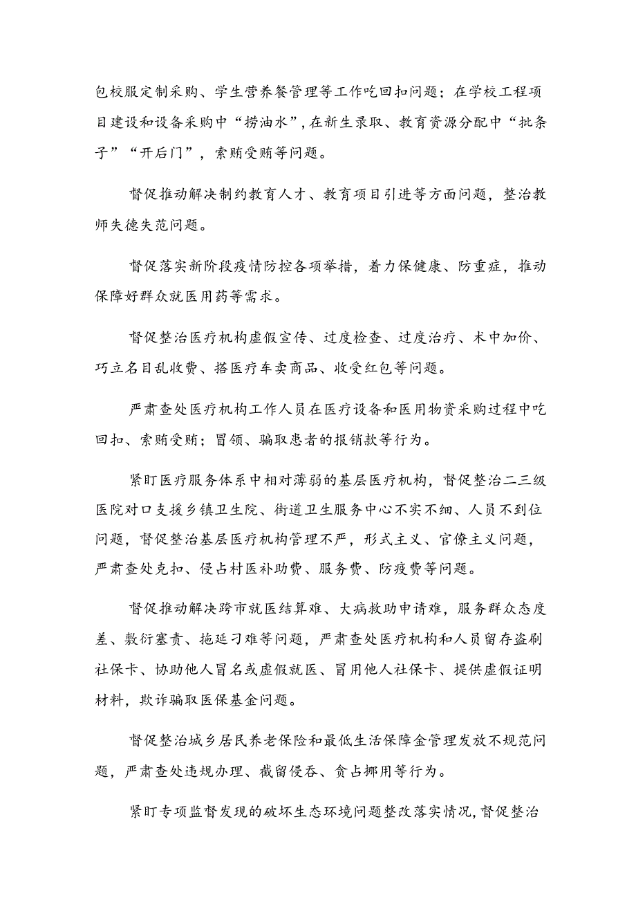 集体学习2024群众身边不正之风和腐败问题集中整治阶段工作总结共8篇.docx_第2页
