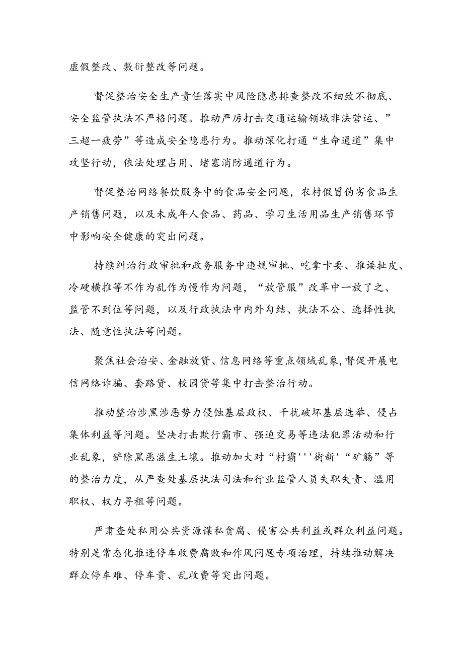 集体学习2024群众身边不正之风和腐败问题集中整治阶段工作总结共8篇.docx_第3页