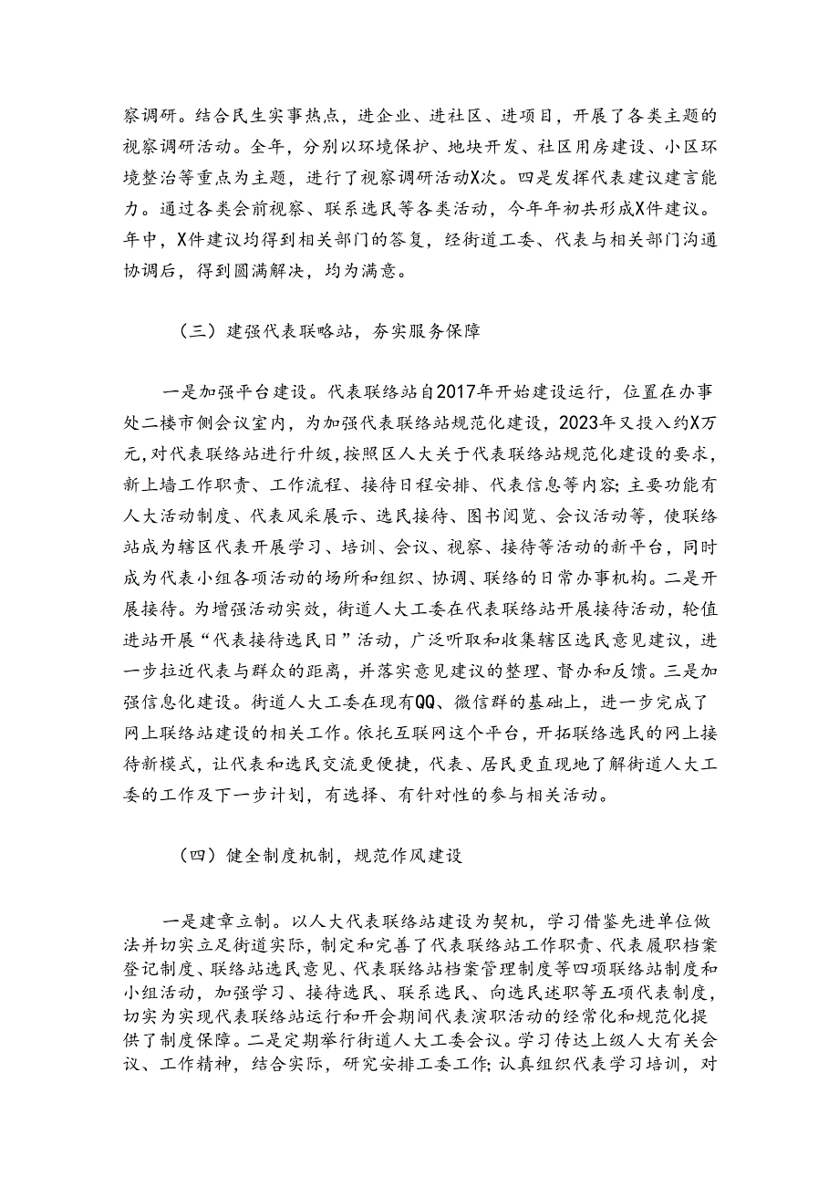 街道人大工委工作总结【八篇】.docx_第2页