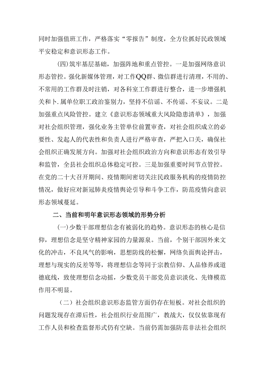 （9篇）2023意识形态总结及2024意识形态工作计划范文.docx_第3页