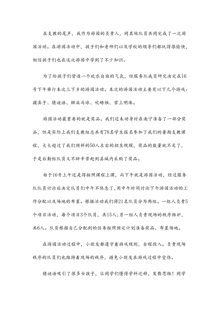 大学生暑假三下乡实践报告20篇.docx_第2页
