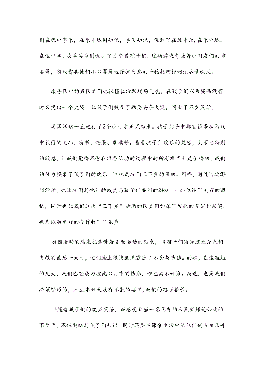 大学生暑假三下乡实践报告20篇.docx_第3页