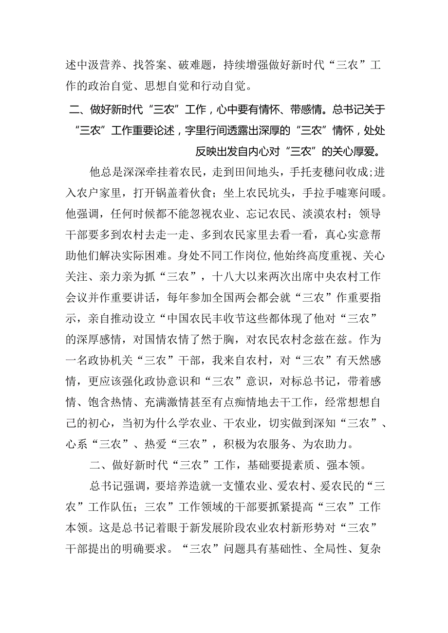 关于“三农”工作重要论述专题学习研讨发言材料15篇（精选）.docx_第3页