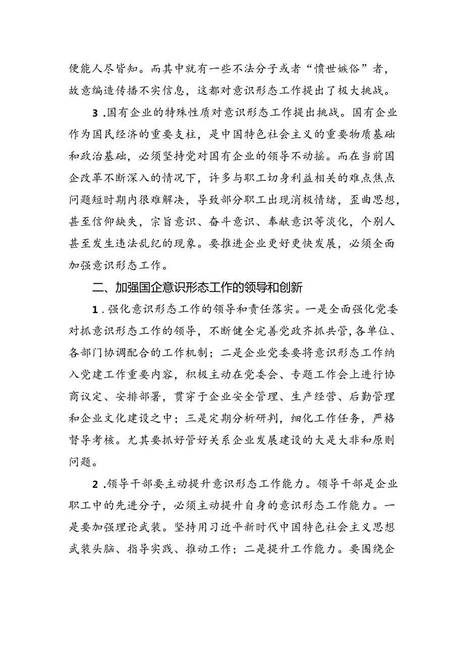 意识形态工作主题研讨材料汇编（3篇）.docx_第3页