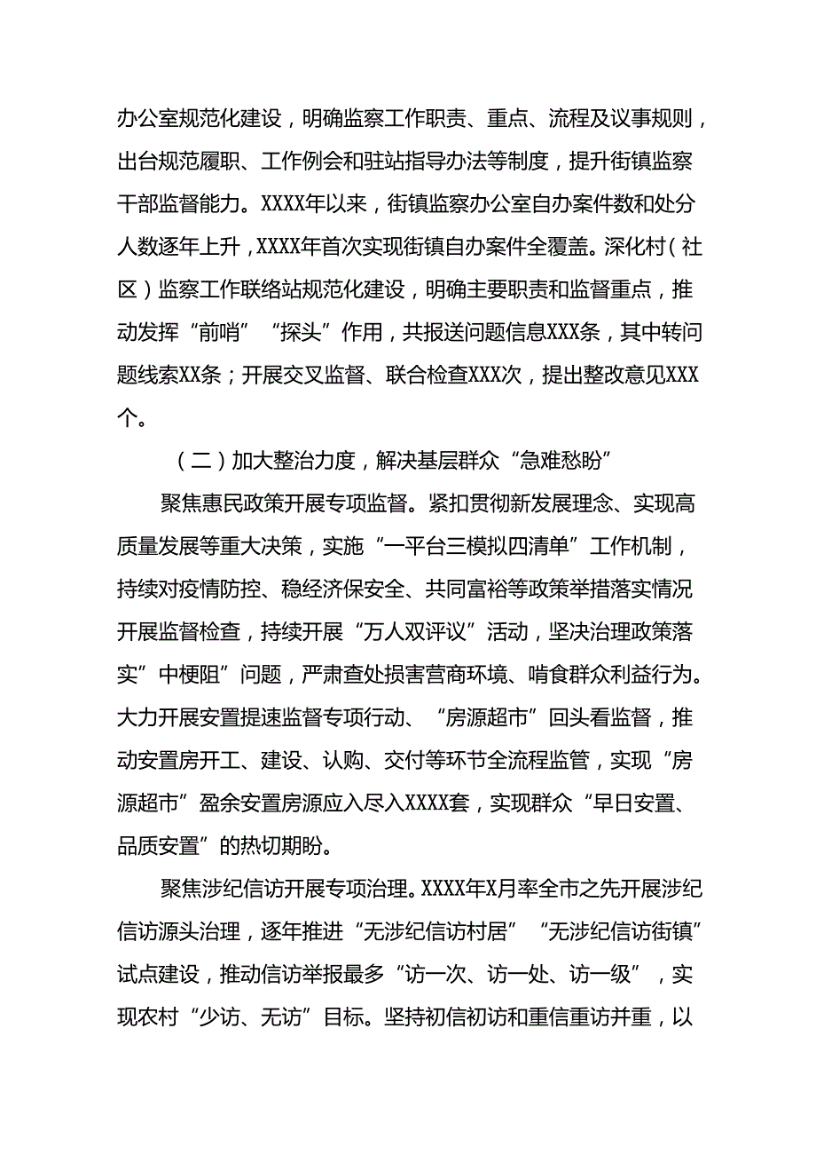 (十二篇)2024关于开展整治群众身边不正之风和腐败问题工作总结.docx_第3页