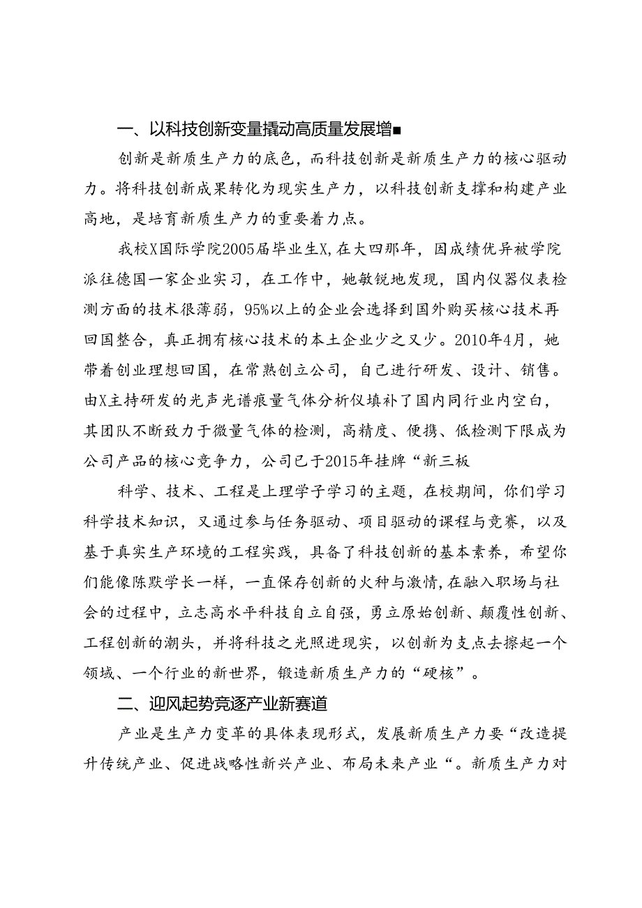 在2024学生毕业典礼上的讲话：奔赴新质生产力的主战场为高质量发展蓄势赋能.docx_第2页