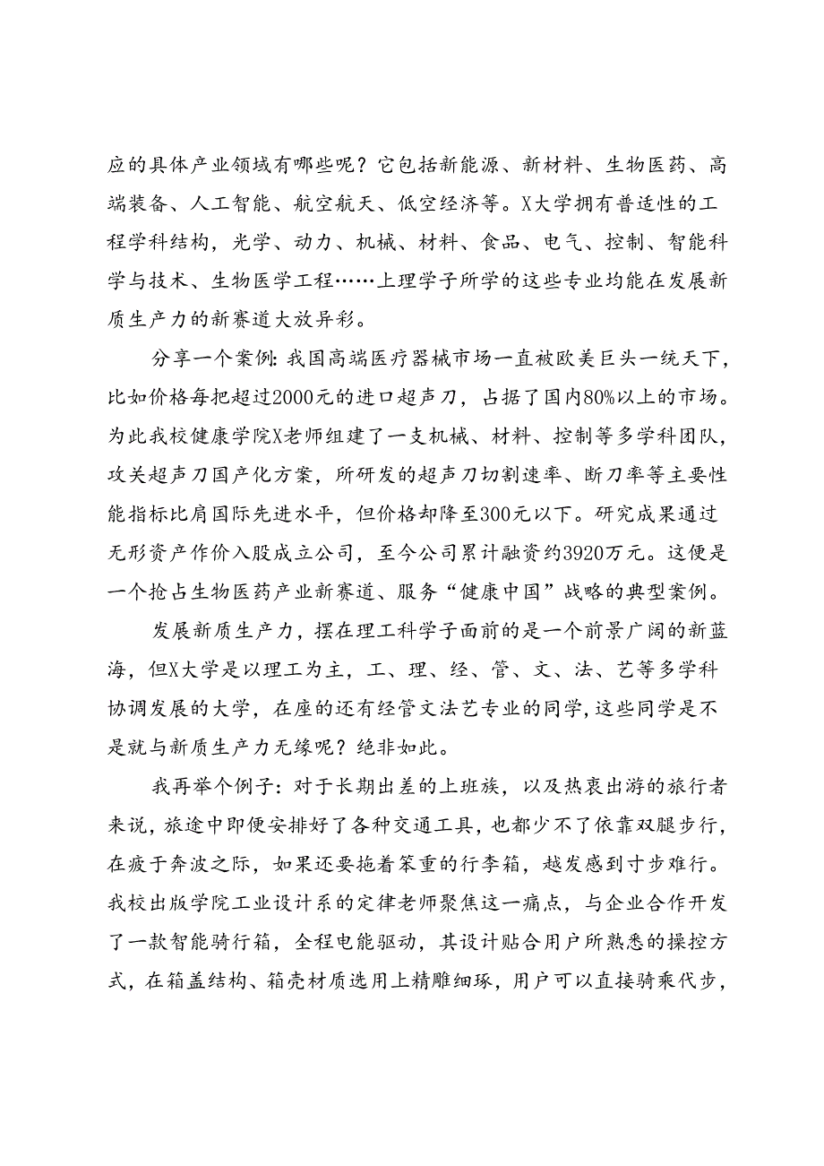 在2024学生毕业典礼上的讲话：奔赴新质生产力的主战场为高质量发展蓄势赋能.docx_第3页