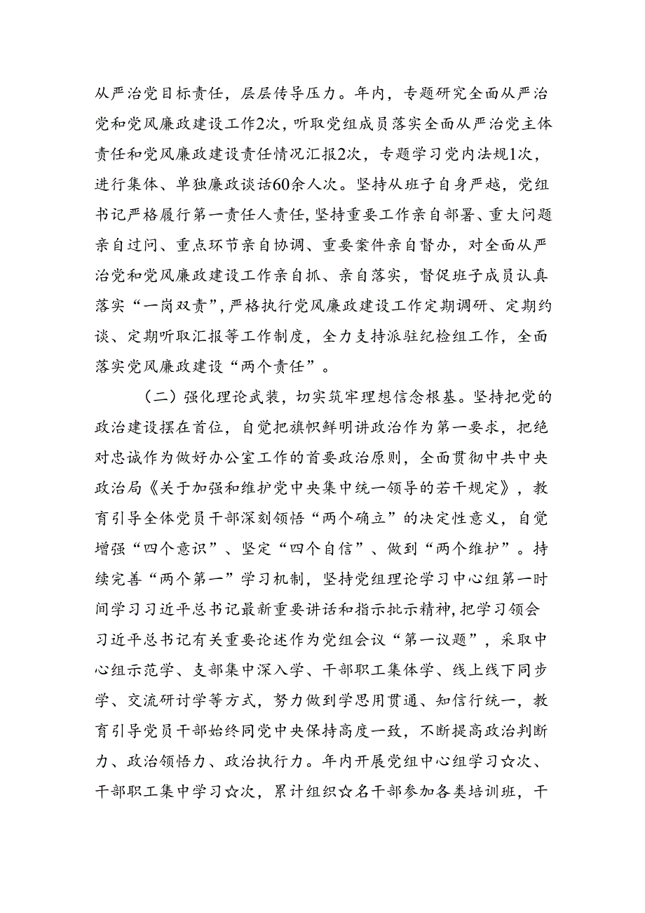 2024党风廉政工作情况总结汇报7篇（最新版）.docx_第3页