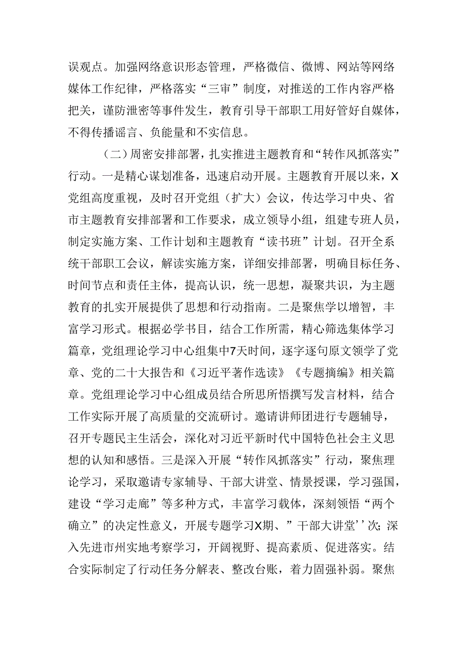 党支部2024年党建工作计划和工作要点及工作方案（7篇合集）.docx_第3页