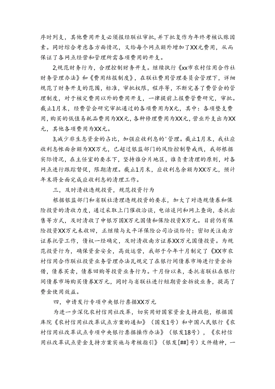 关于会计年终工作总结模板（通用33篇）.docx_第2页