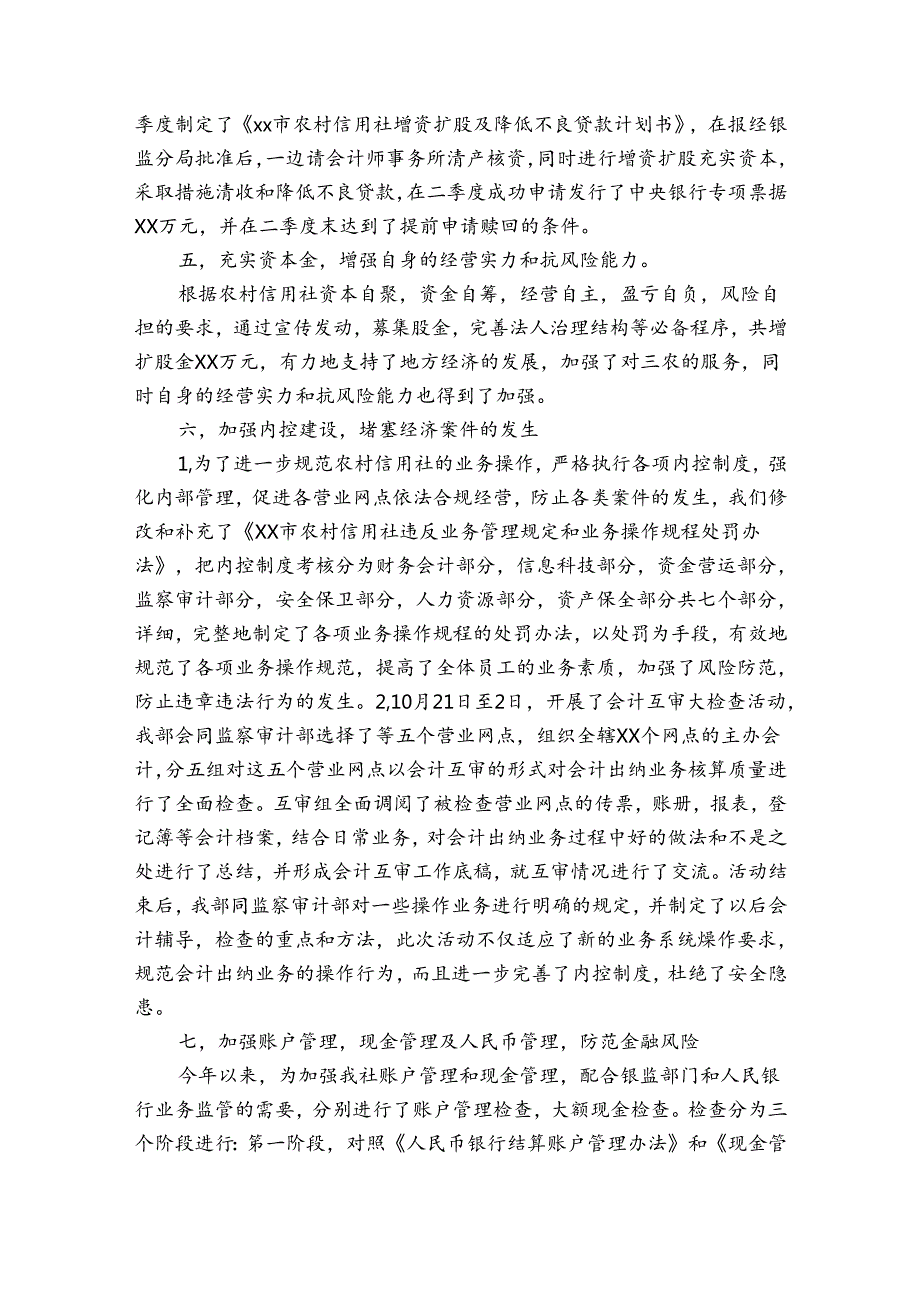 关于会计年终工作总结模板（通用33篇）.docx_第3页