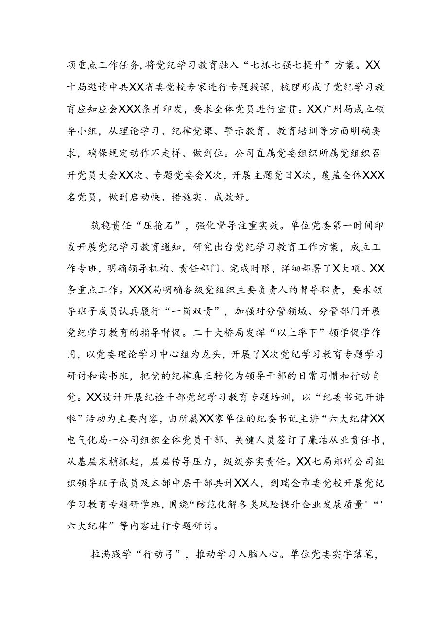 2024年党纪学习教育阶段汇报材料含工作成效八篇.docx_第3页