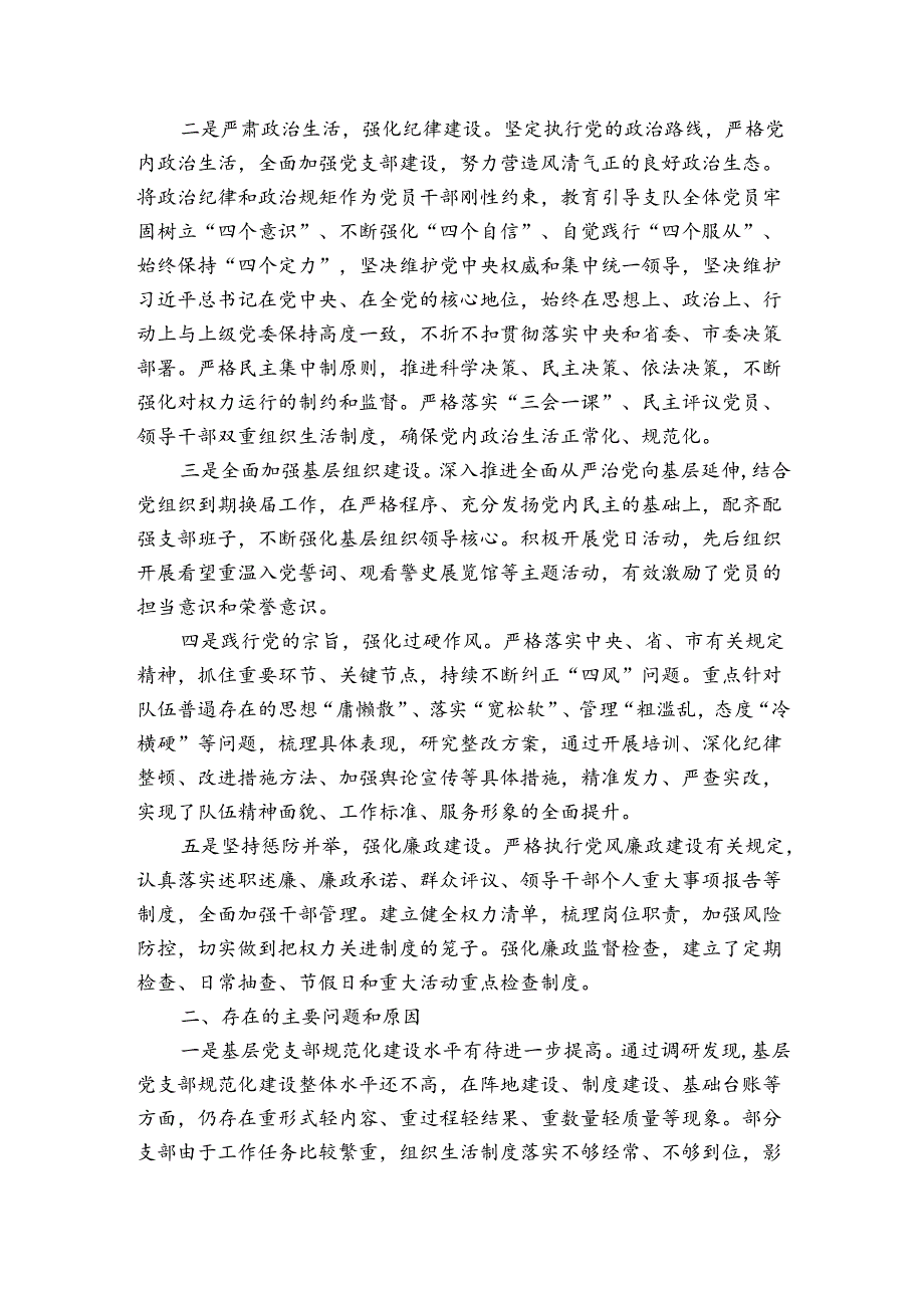 主题教育调研评定报告6篇.docx_第2页