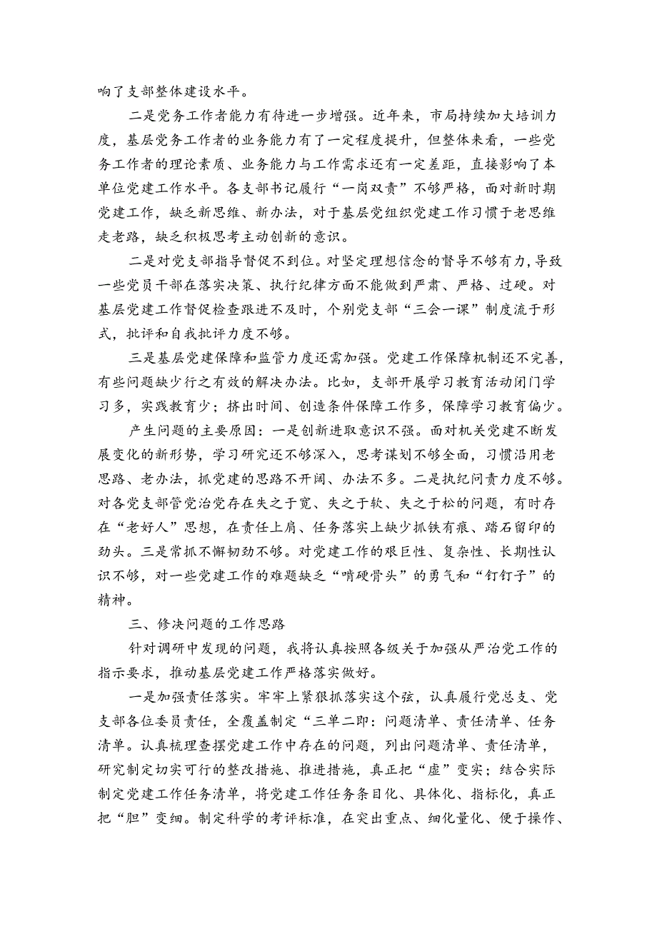 主题教育调研评定报告6篇.docx_第3页