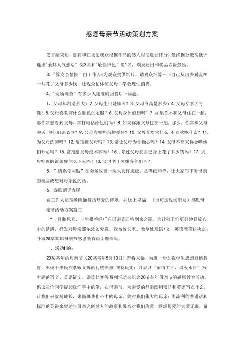 感恩母亲节活动策划方案.docx