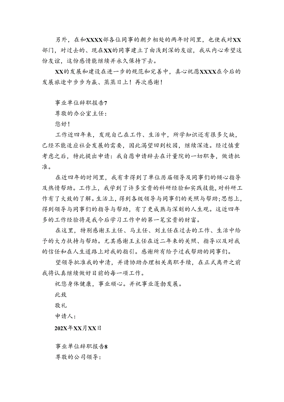 事业单位辞职报告12篇(事业单位辞职报告范文).docx_第2页