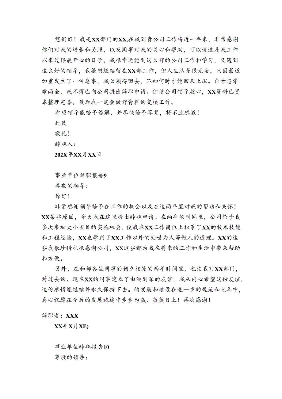 事业单位辞职报告12篇(事业单位辞职报告范文).docx_第3页