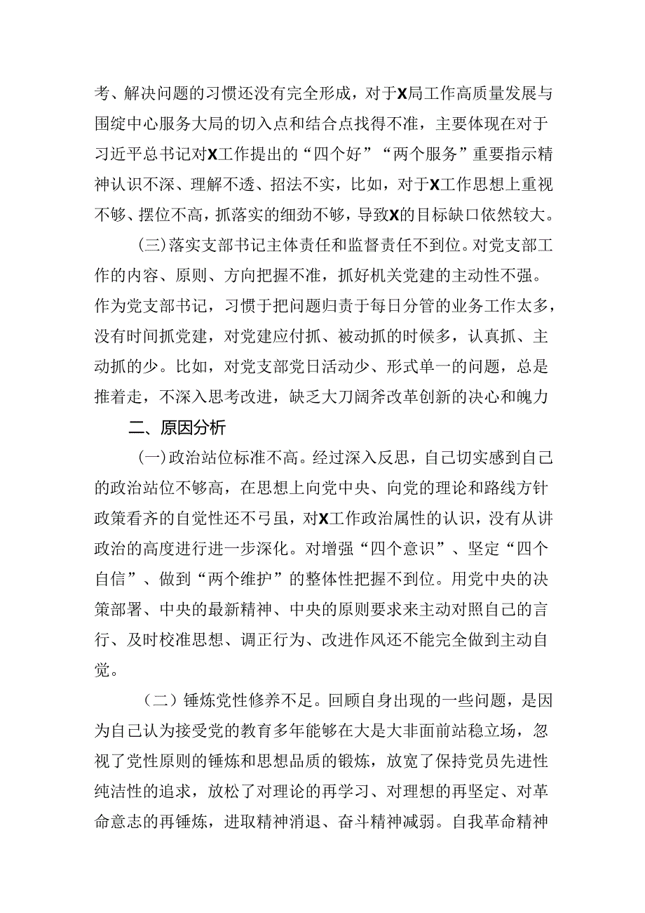 2024年党纪学习教育专题民主生活会专题检查发言材料范文18篇供参考.docx_第3页