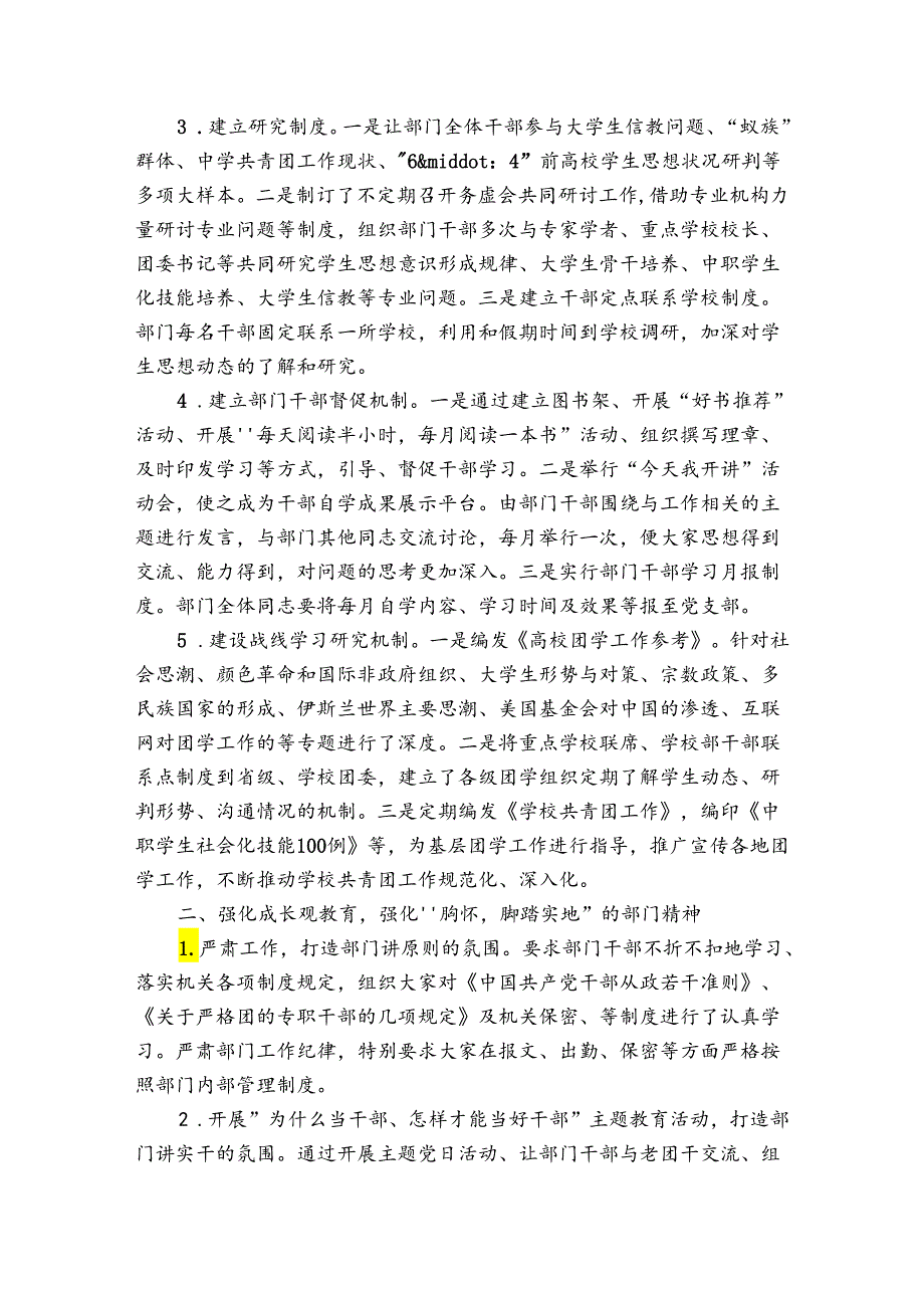 度学校党建工作总结范文五篇.docx_第3页
