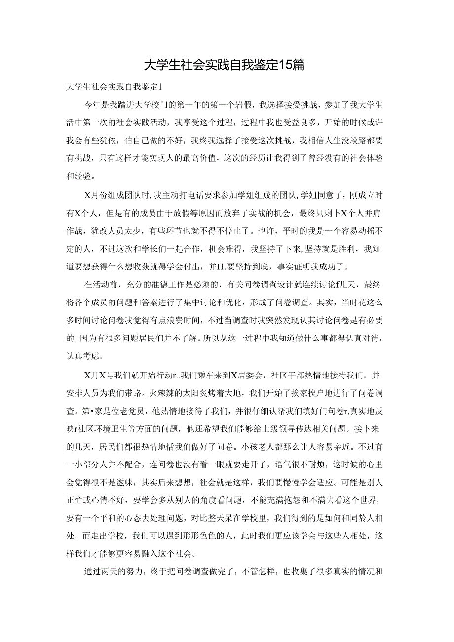 大学生社会实践自我鉴定15篇.docx_第1页