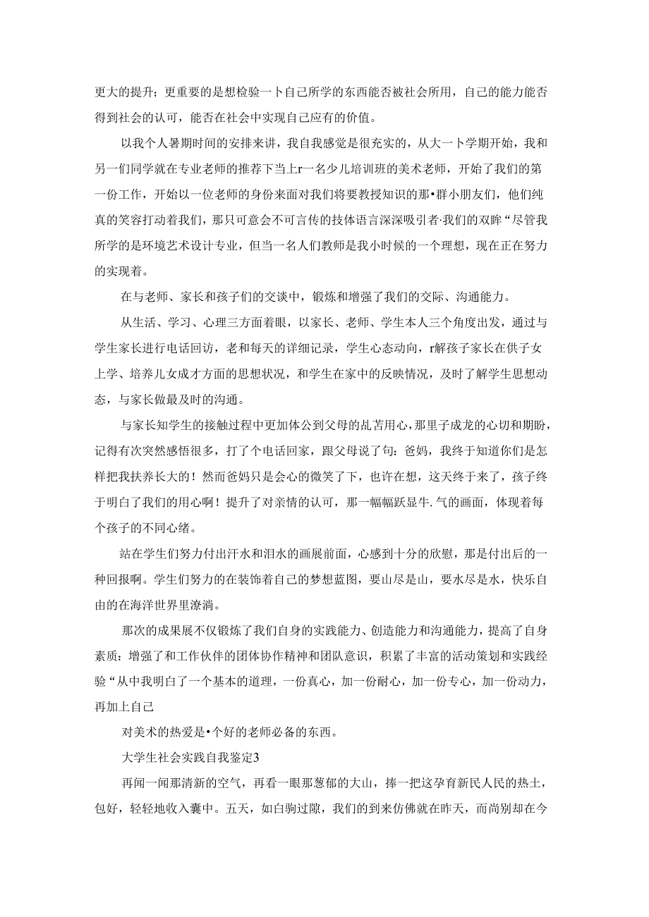 大学生社会实践自我鉴定15篇.docx_第3页