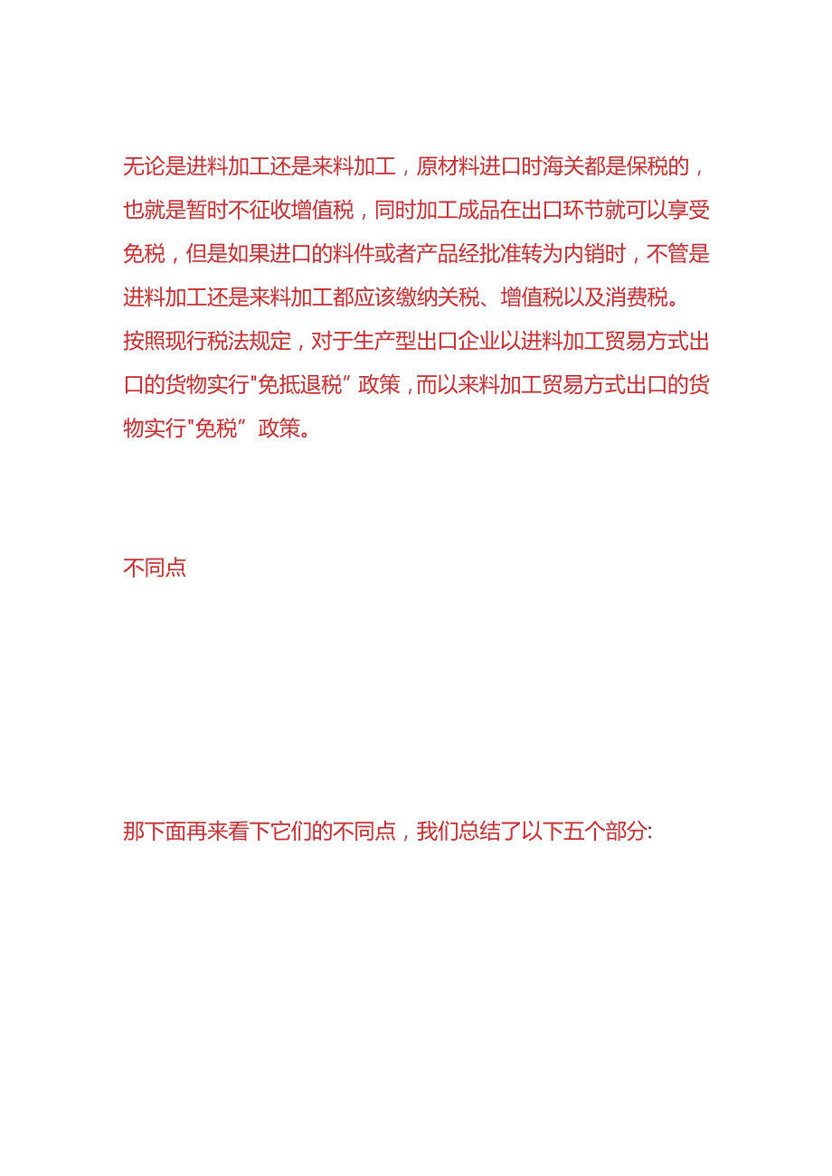 记账实操进料加工与来料加工的区别.docx_第3页