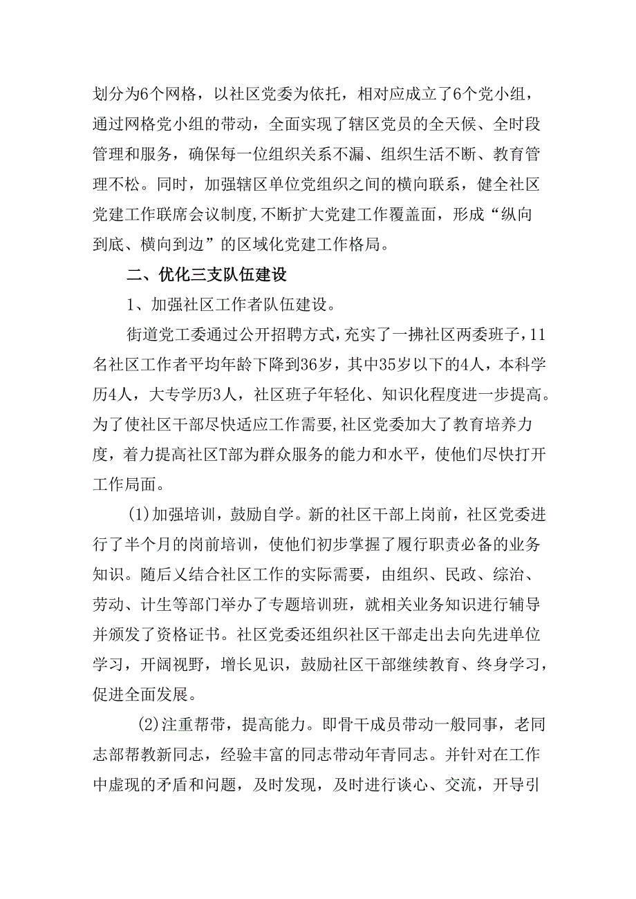 支部2024上半年党建工作总结（共15篇）.docx_第3页