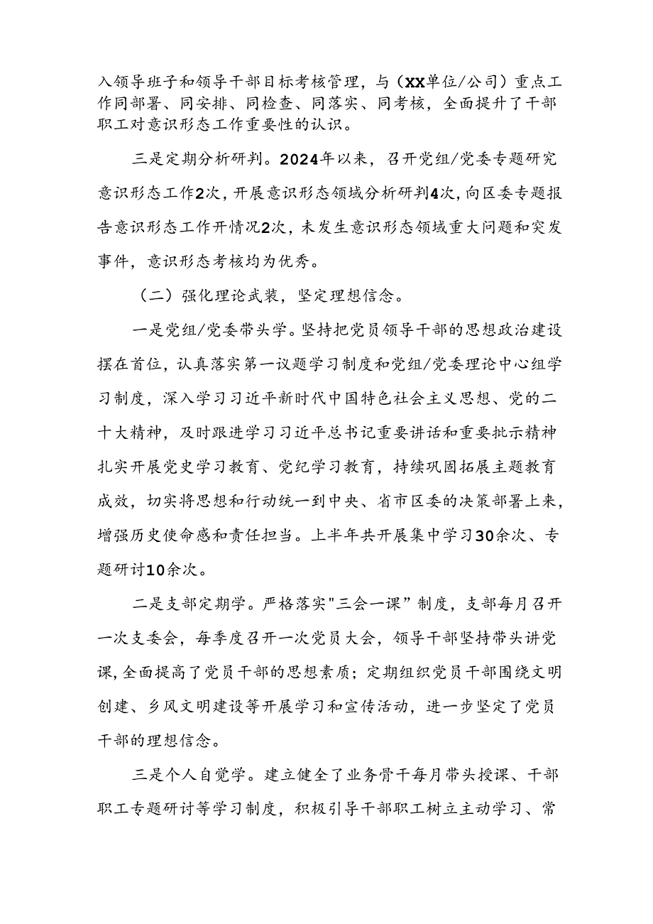 2024年开展上半年《党支部意识形态情况》工作报告 （6份）.docx_第2页