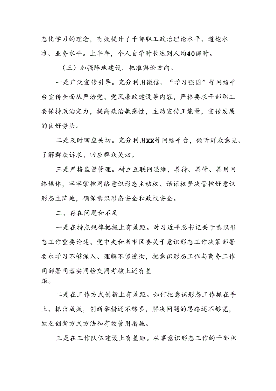2024年开展上半年《党支部意识形态情况》工作报告 （6份）.docx_第3页