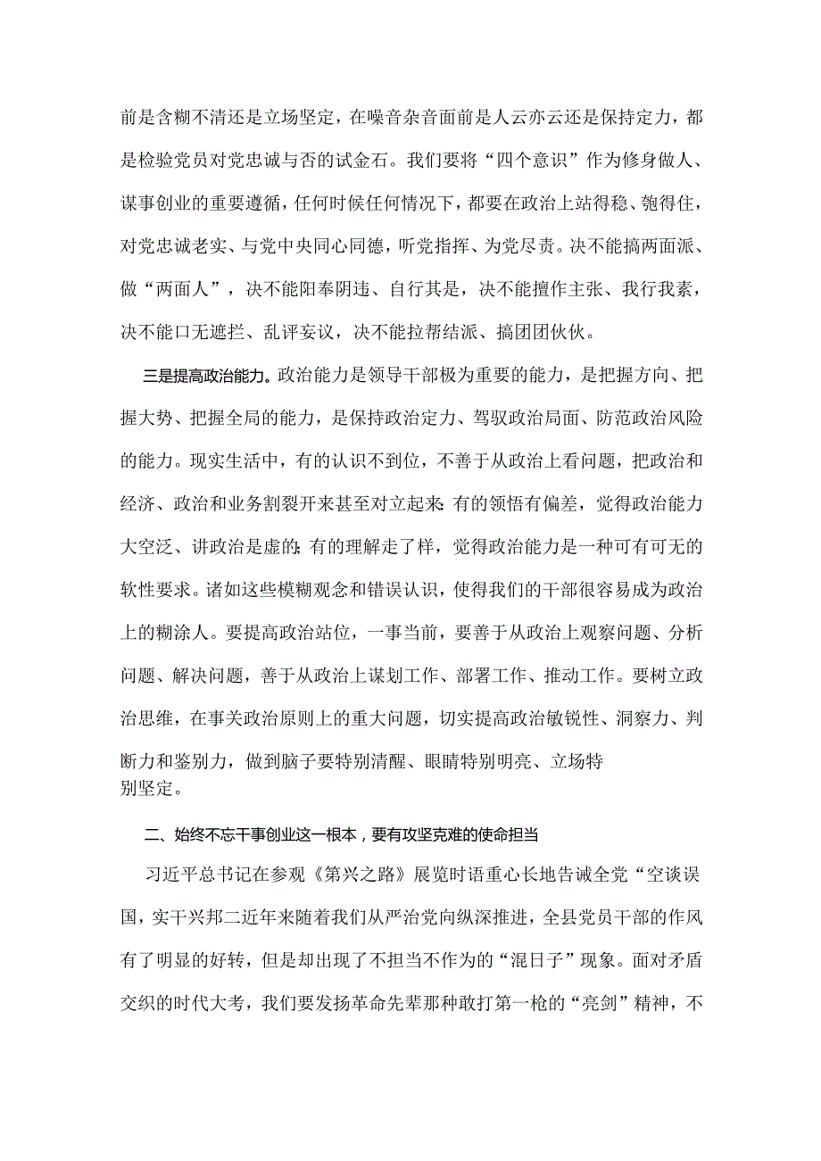 2024年在庆祝七一建党103周年大会上的讲话稿5890字范文.docx_第3页