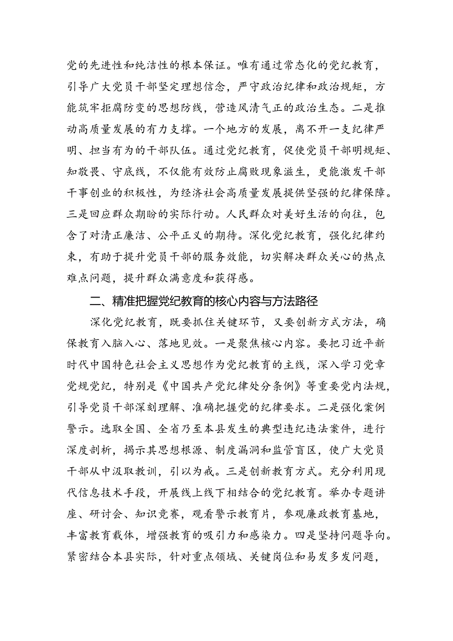 在全县党纪教育警示大会上的发言材料(9篇集合).docx_第2页