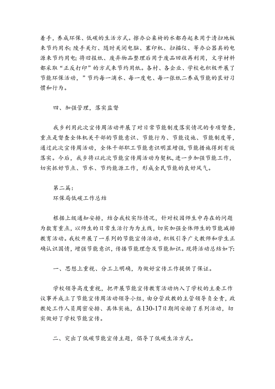 环保局低碳工作总结范文20242024六篇.docx_第2页