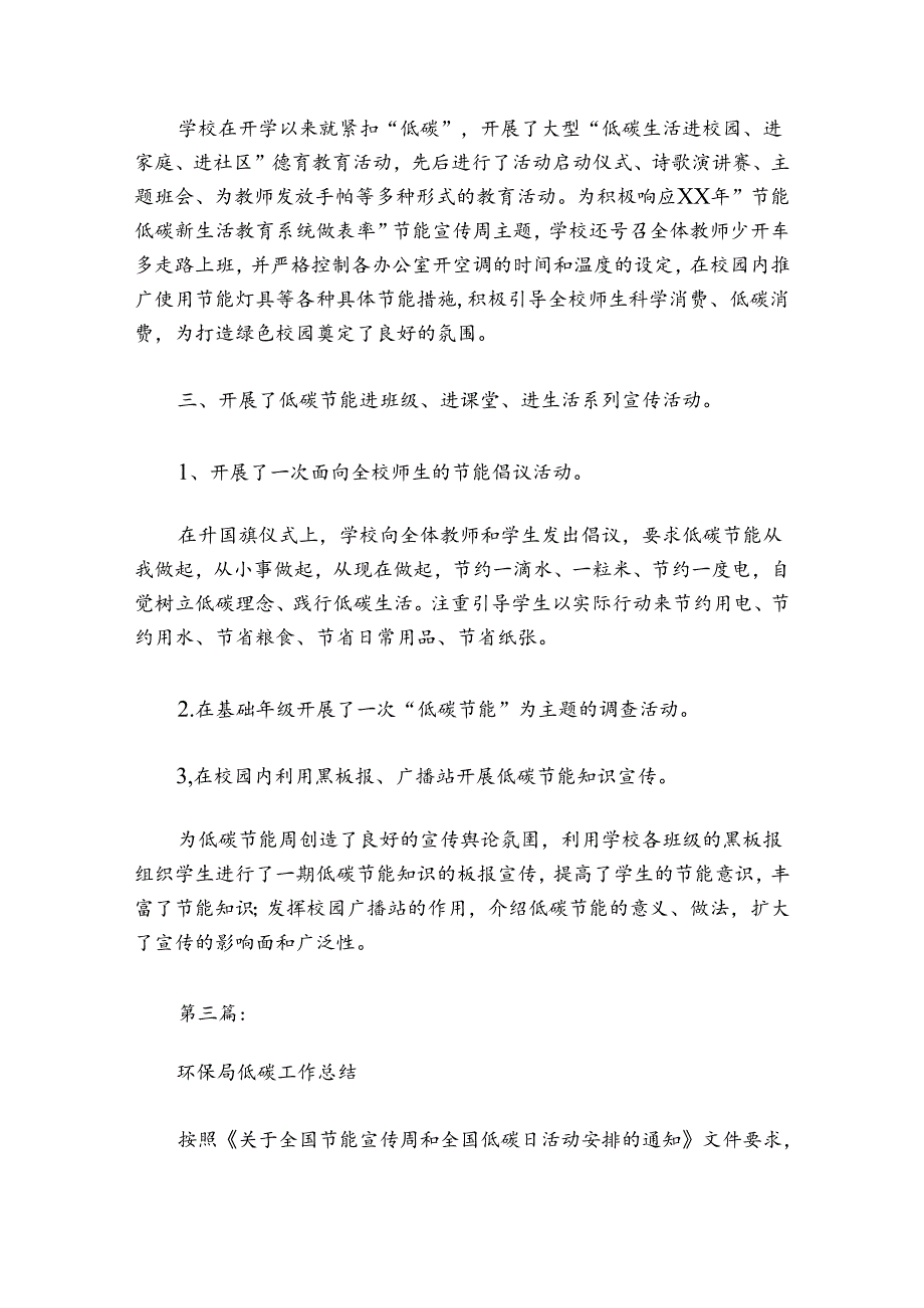 环保局低碳工作总结范文20242024六篇.docx_第3页