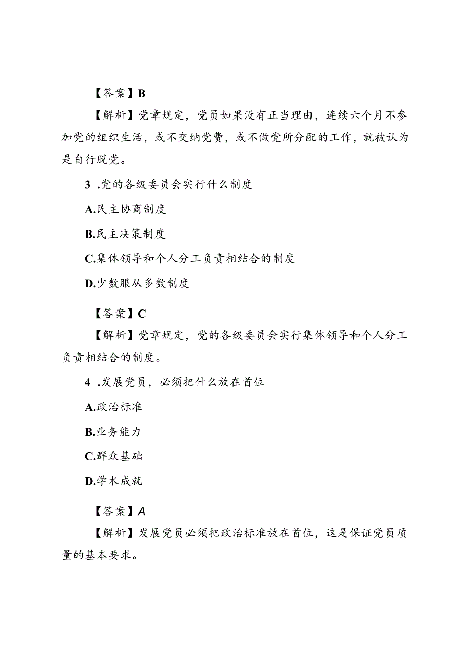 2套 2024年党章知识竞赛题及答案.docx_第2页