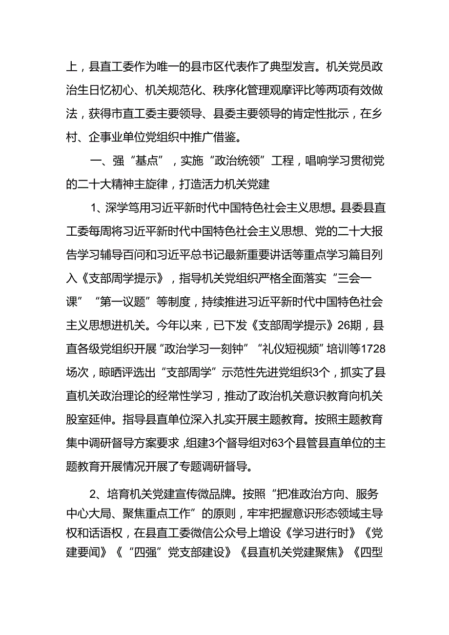 县直工委调研报告：以机关党建服务品牌创建为统领推动机关党建与业务深度融合发展.docx_第2页