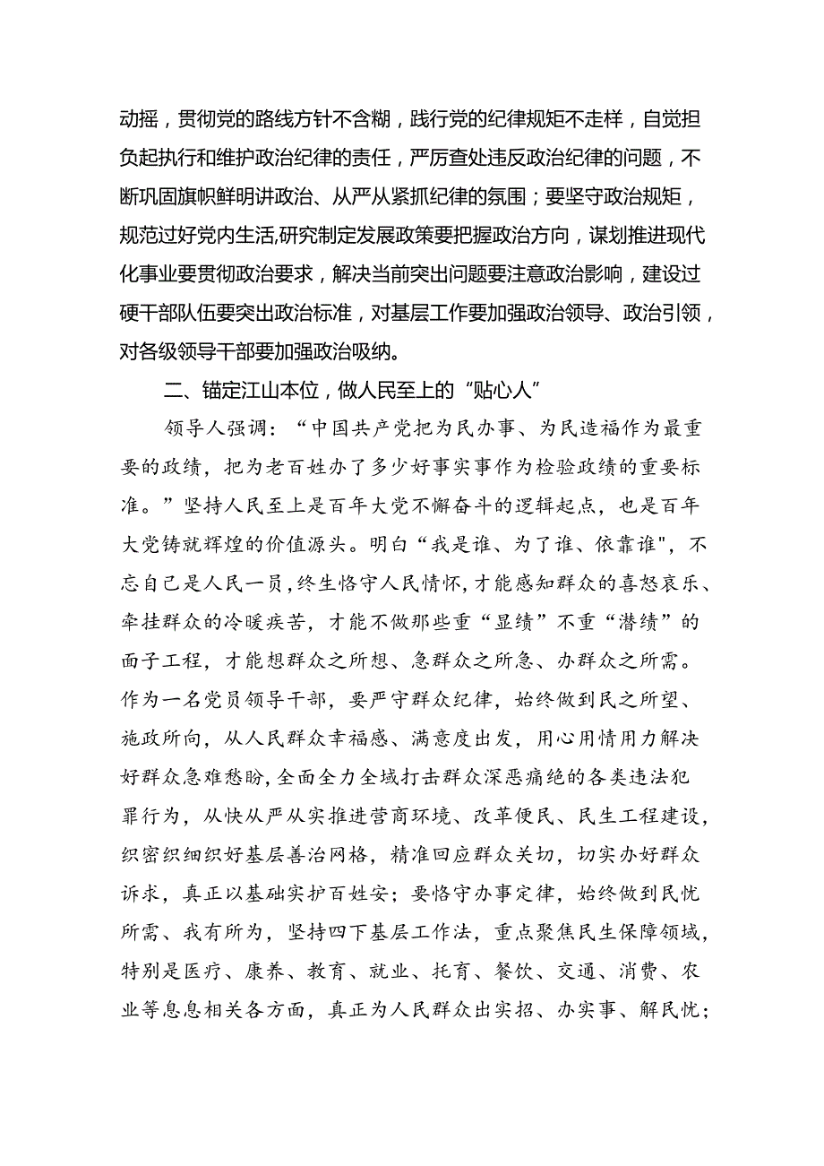 2024年“工作纪律、生活纪律”研讨交流发言范文九篇供参考.docx_第2页