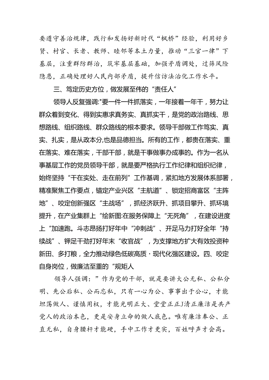 2024年“工作纪律、生活纪律”研讨交流发言范文九篇供参考.docx_第3页