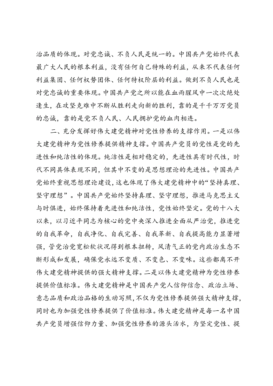 七一主题党课讲稿专题辅导报告：用伟大建党精神锤炼党性修养、强化党纪教育弘扬廉洁家风、发扬斗争精神增强斗争本领推动纪检监察工作高质量发展.docx_第3页
