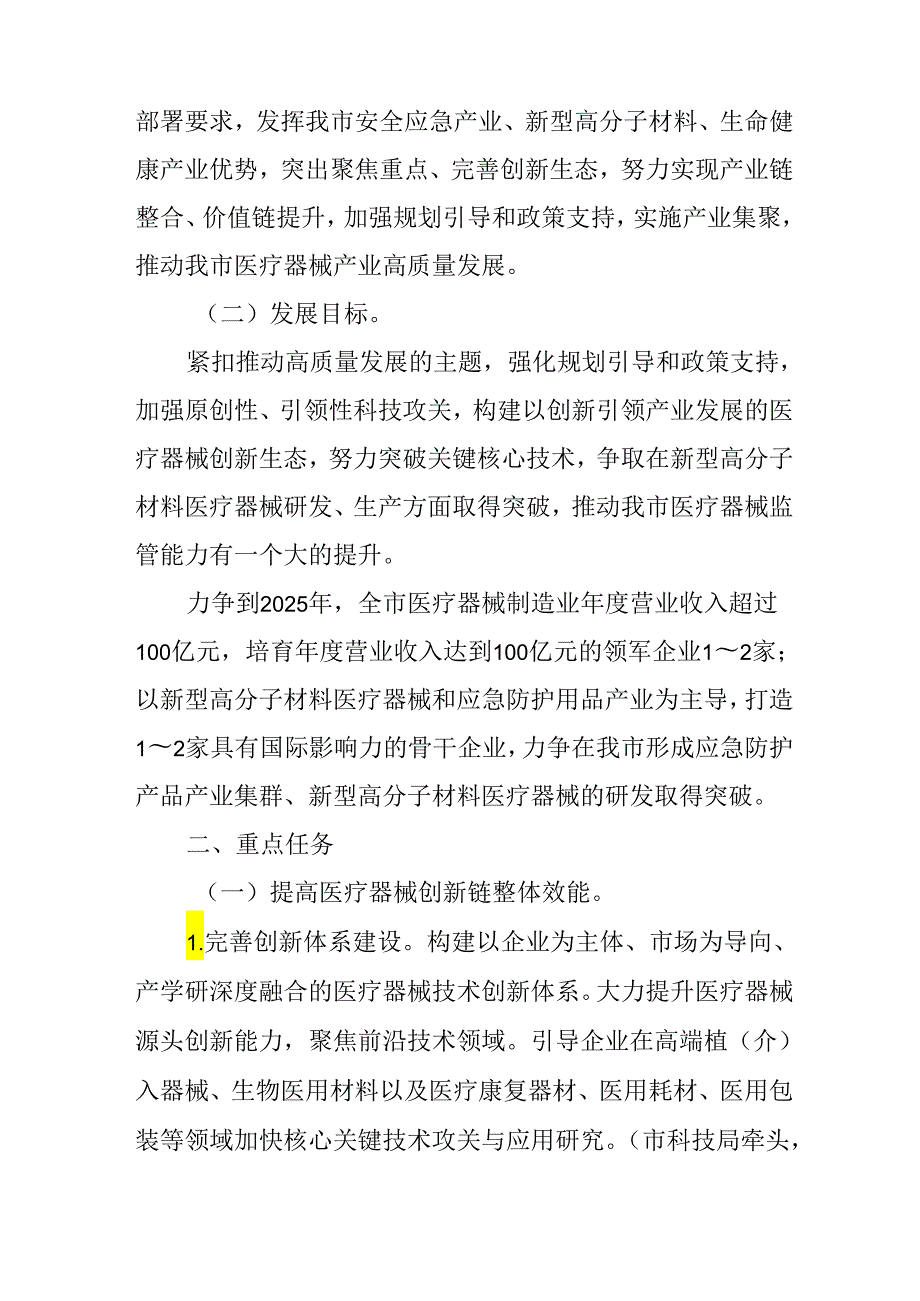 关于全面推动医疗器械产业高质量发展的实施方案.docx_第2页