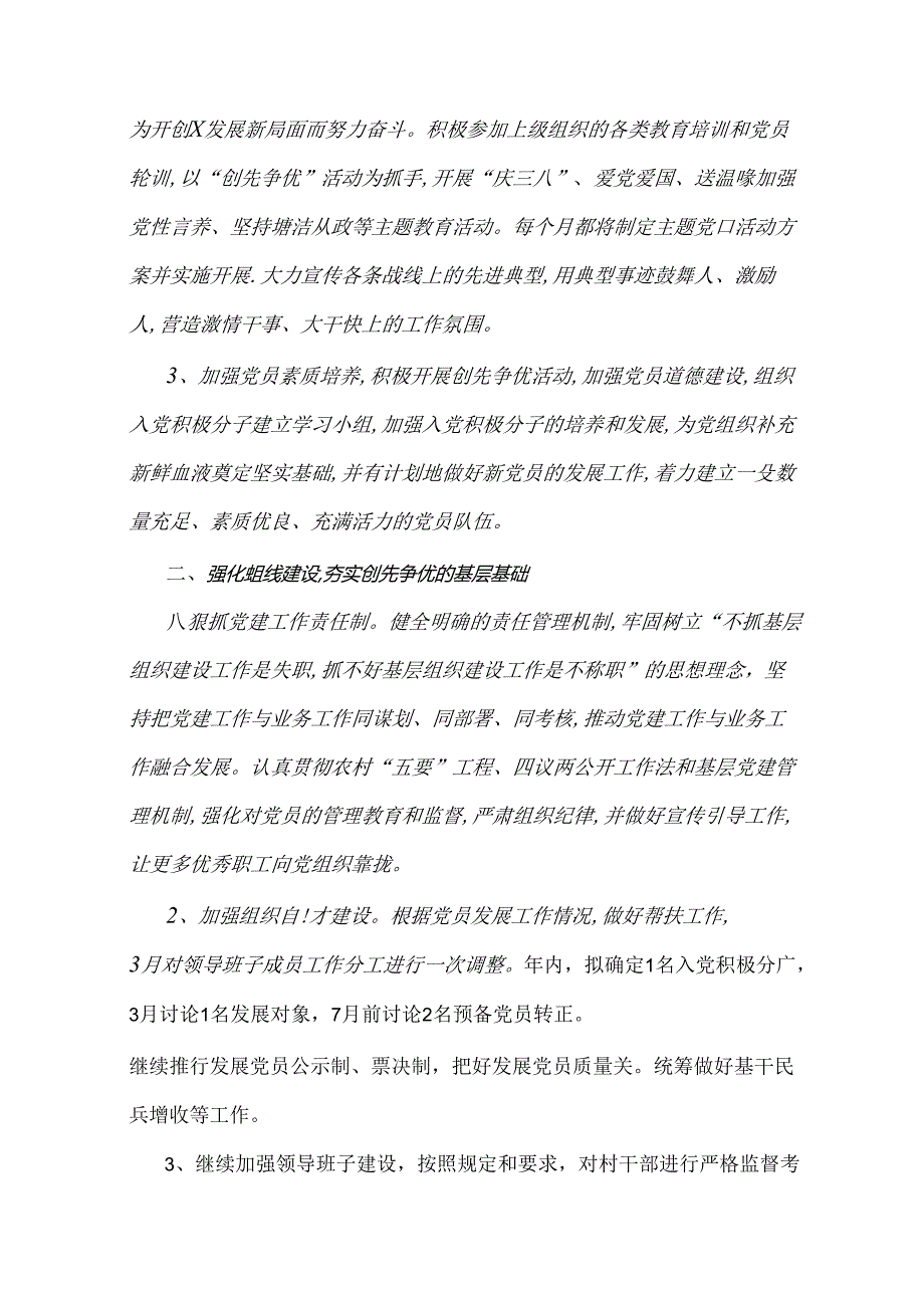 2024年党建工作要点（含工作清单）.docx_第2页