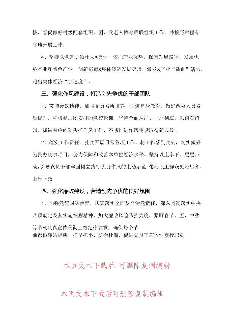 2024年党建工作要点（含工作清单）.docx_第3页