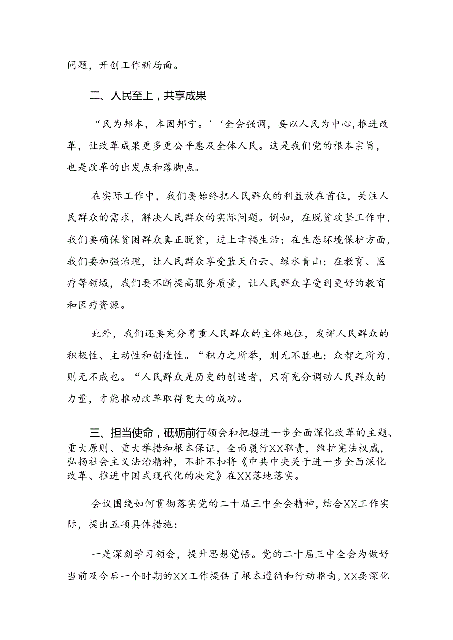 2024二十三中全会精神——勇立潮头担当作为推进中国式现代化的研讨交流材料、心得体会（九篇）.docx_第2页