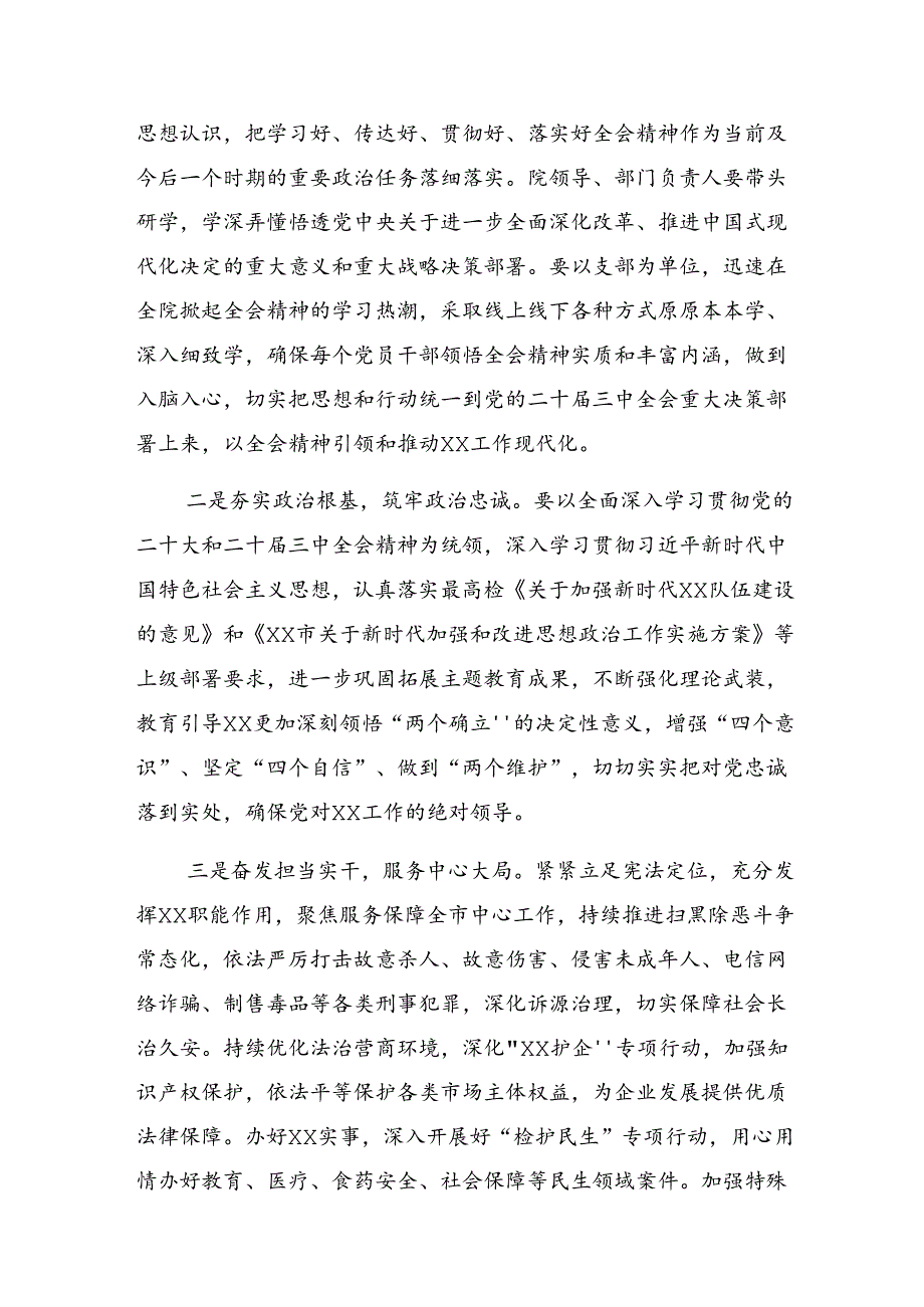 2024二十三中全会精神——勇立潮头担当作为推进中国式现代化的研讨交流材料、心得体会（九篇）.docx_第3页