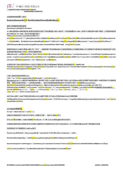 自我證明表格 (個人) SelfCertification Form (Individual).docx