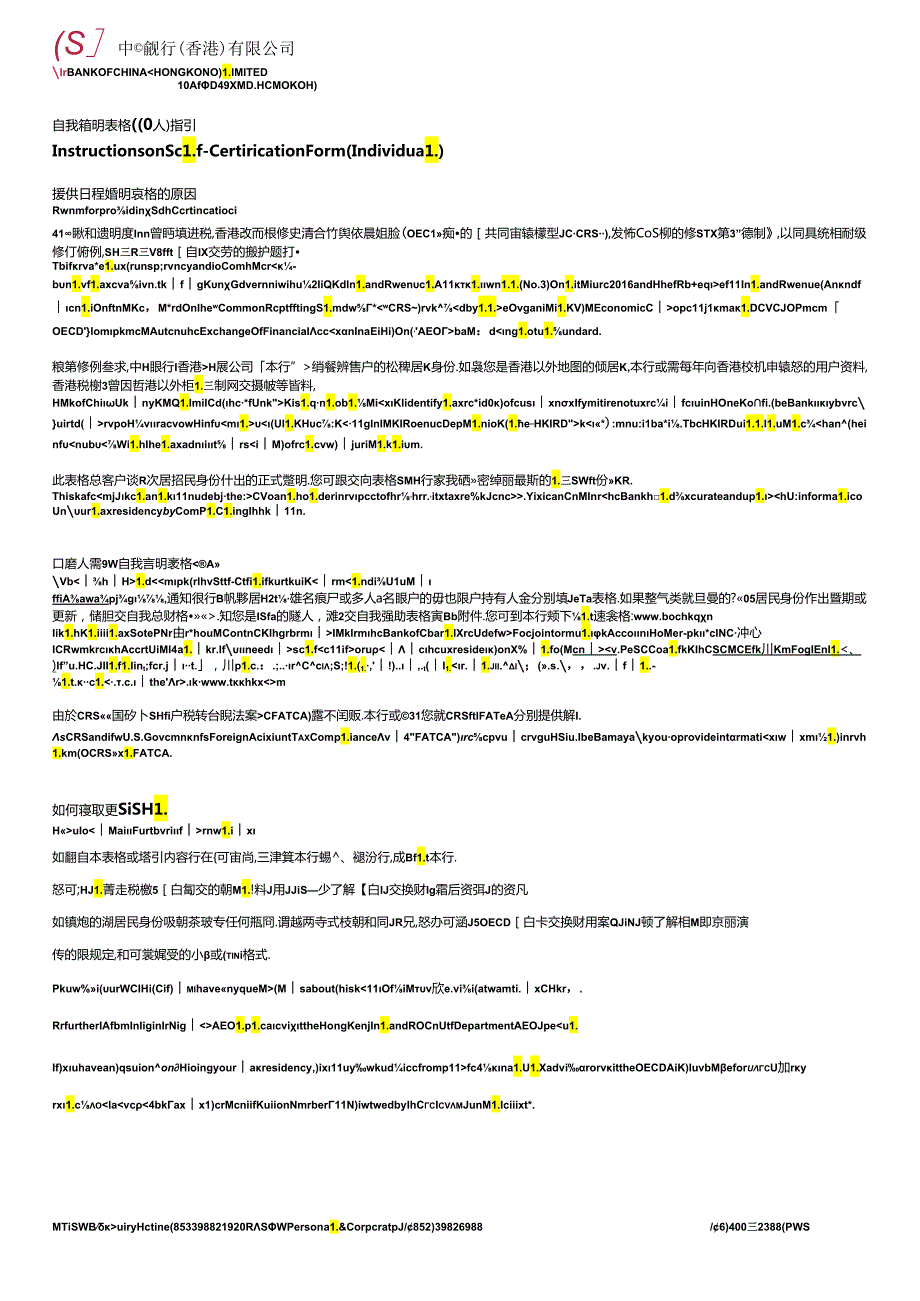 自我證明表格 (個人) SelfCertification Form (Individual).docx_第1页