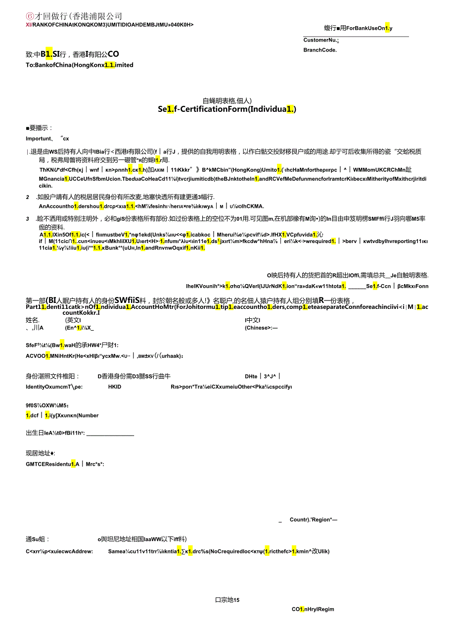 自我證明表格 (個人) SelfCertification Form (Individual).docx_第3页