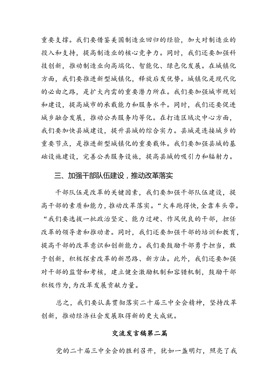 2024年二十三中全会精神的学习心得汇编共八篇.docx_第2页