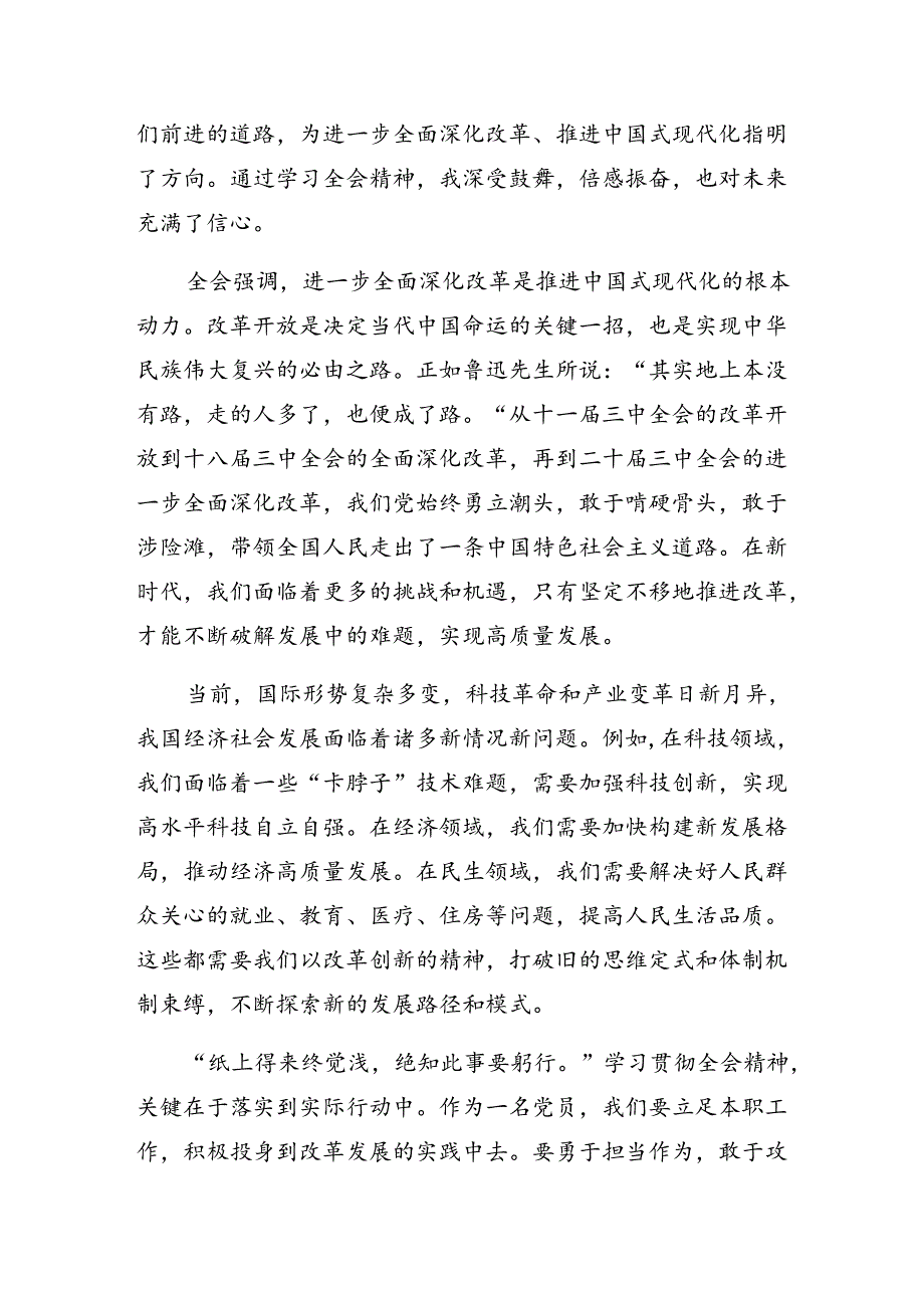 2024年二十三中全会精神的学习心得汇编共八篇.docx_第3页